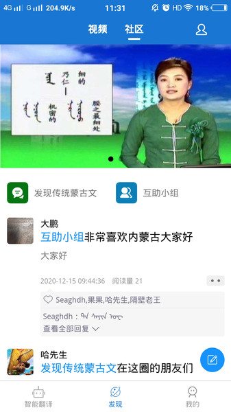 蒙漢翻譯通軟件 v3.7.2 安卓版 2