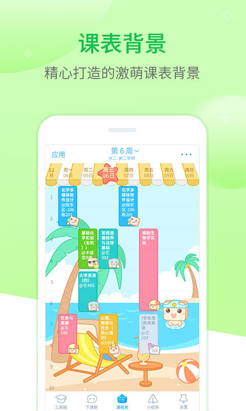 超級(jí)課程表app v9.9.39安卓最新版 0