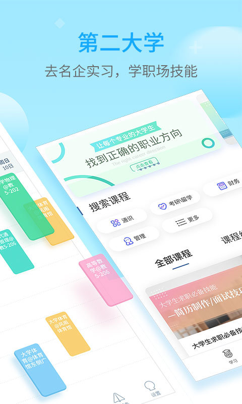 超級(jí)課程表app v9.9.39安卓最新版 2