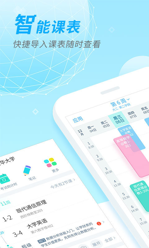 超級(jí)課程表app v9.9.39安卓最新版 1