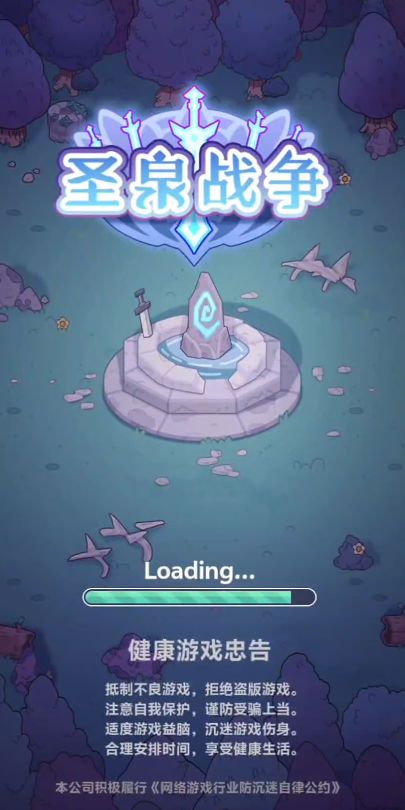 圣泉戰爭 v1.0.1 1