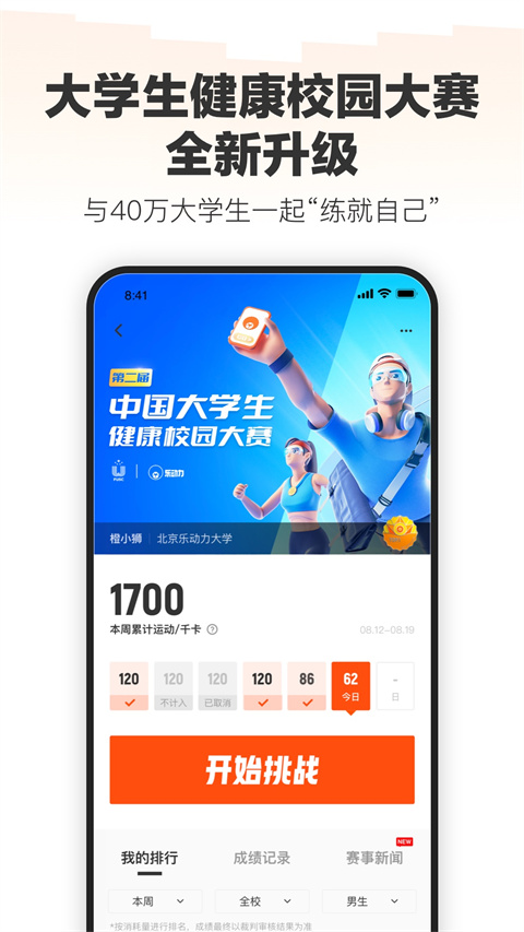 樂動力歷史版本 v10.9.0安卓舊版本 3