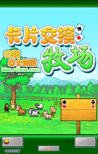 卡牌交換牧場 v1.2.6 2