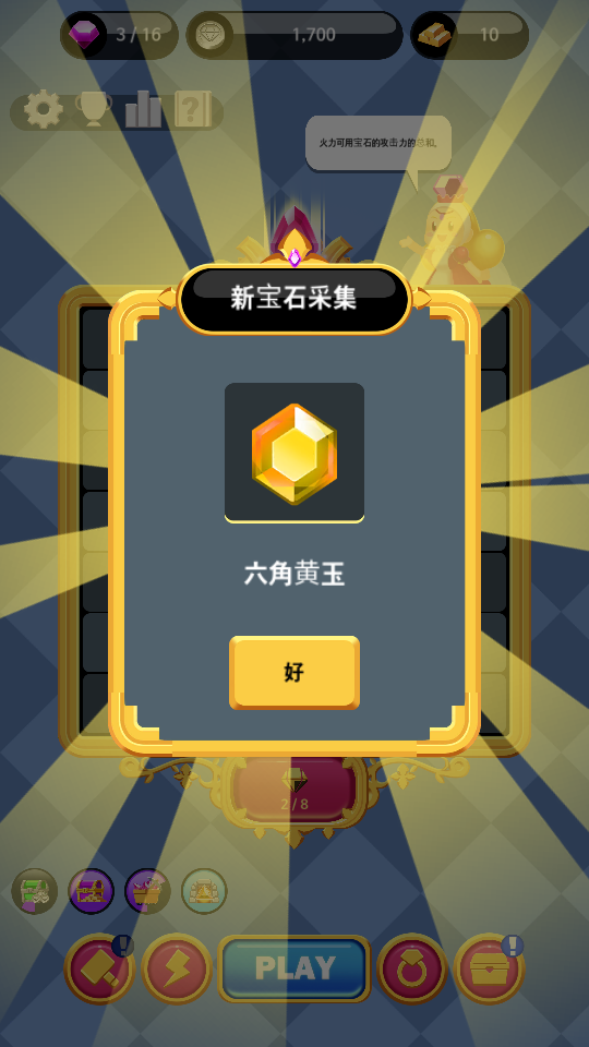 增長寶石 v1.2.3 1