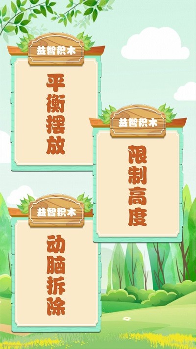 乖寶益智積木 v1.0.2 0