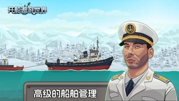 開船遨游世界 v1.1 4