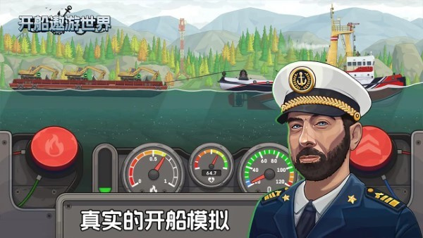 開船遨游世界 v1.1 3