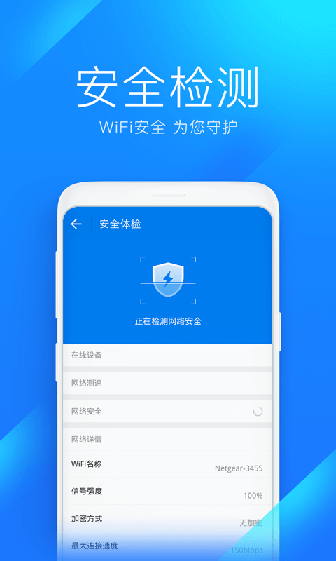 萬能鑰匙wifi自動(dòng)解鎖最新版2025 v5.1.81 安卓版 1