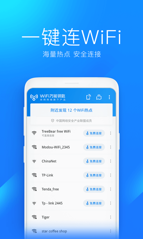 萬能鑰匙wifi自動(dòng)解鎖最新版2025 v5.1.81 安卓版 0