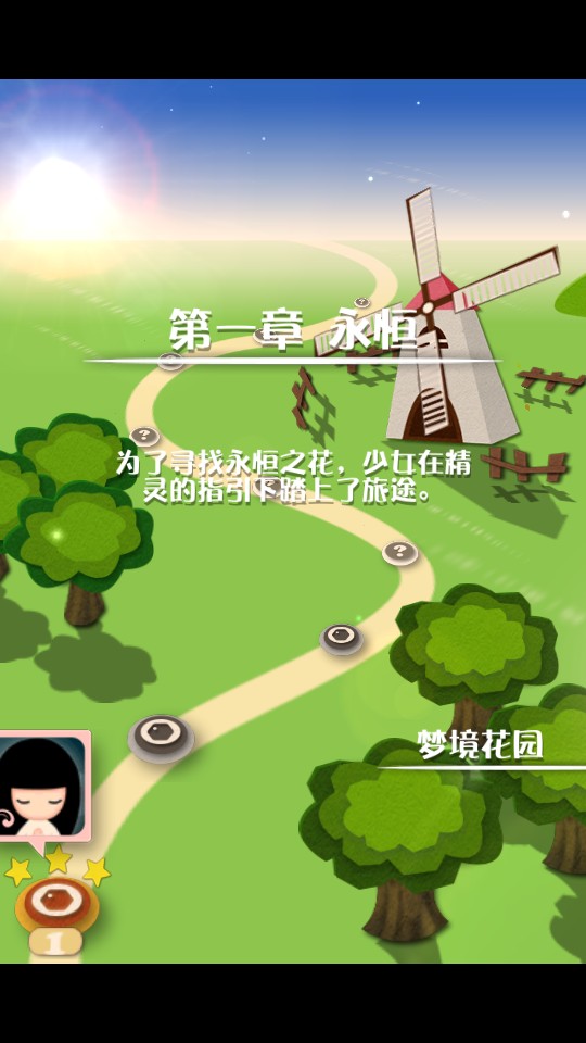 消消彩虹花 v1.2 1