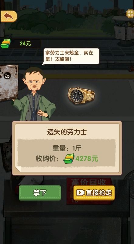 我是丐幫幫主 v1.0.0 1