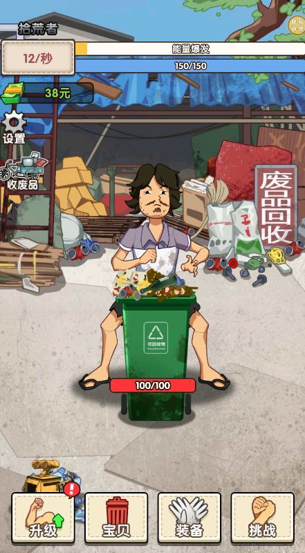 我是丐幫幫主 v1.0.0 2