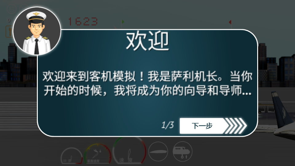 客機模擬 v4.2.1 2