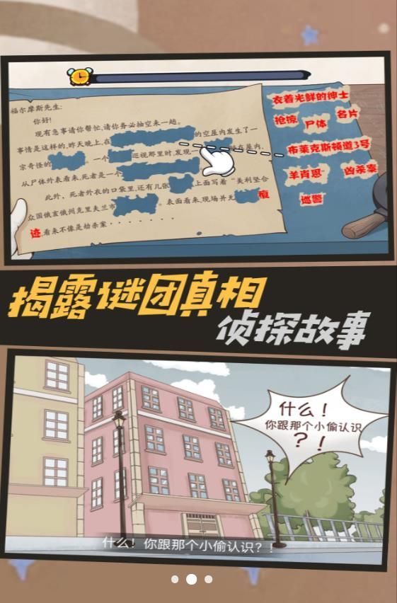 偵探推理挑戰(zhàn) v3.5.24 0