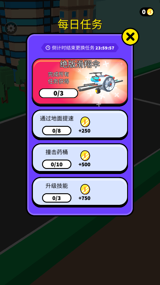 滑翔大冒險 v1.0.2 0