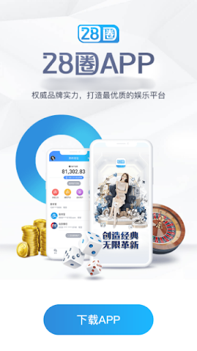 28圈電子游戲2025最新版本 v7.9.0 0