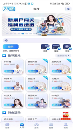 28圈電子游戲2025最新版本 v7.9.0 2