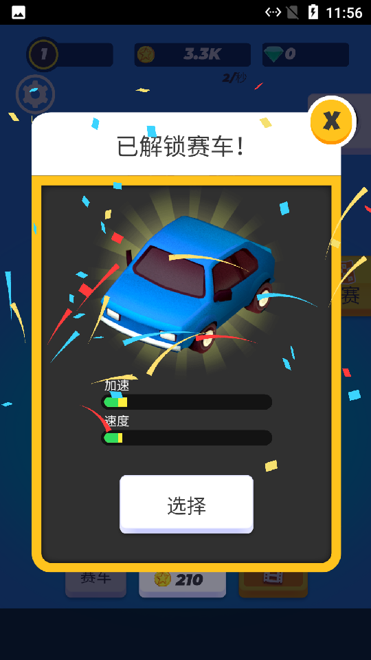 瘋狂碰撞 v1.0.0 2