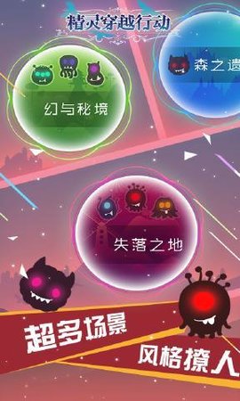 精靈穿越行動 v1.0 0