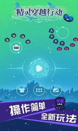 精靈穿越行動 v1.0 2