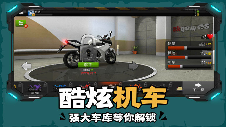 下坡摩托車 v3.0 0