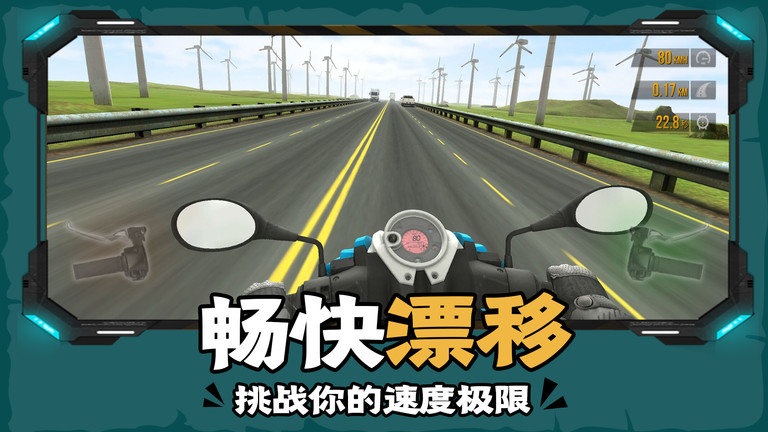 下坡摩托車 v3.0 2