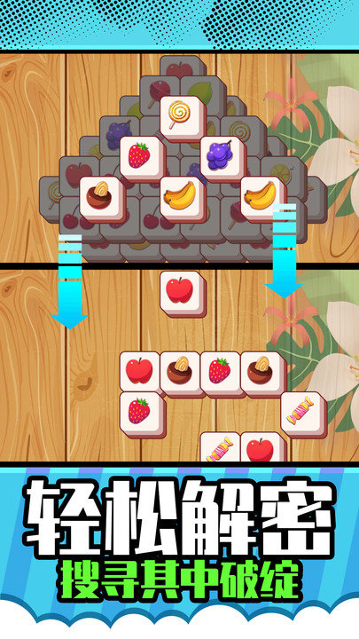 星星對對碰 v2.0.2 0