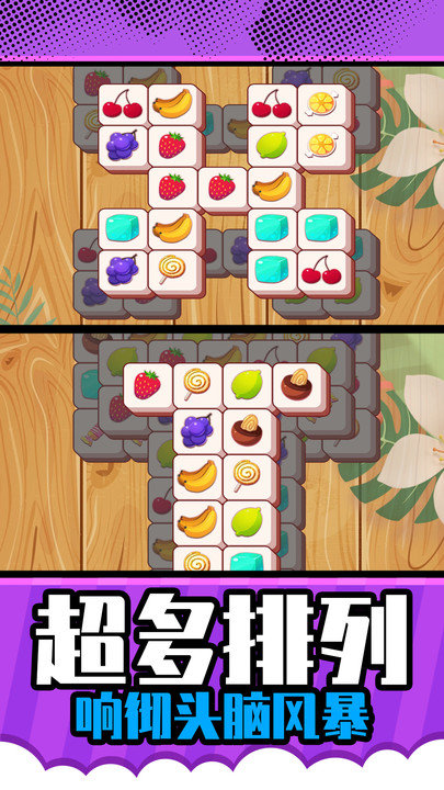 星星對對碰 v2.0.2 2