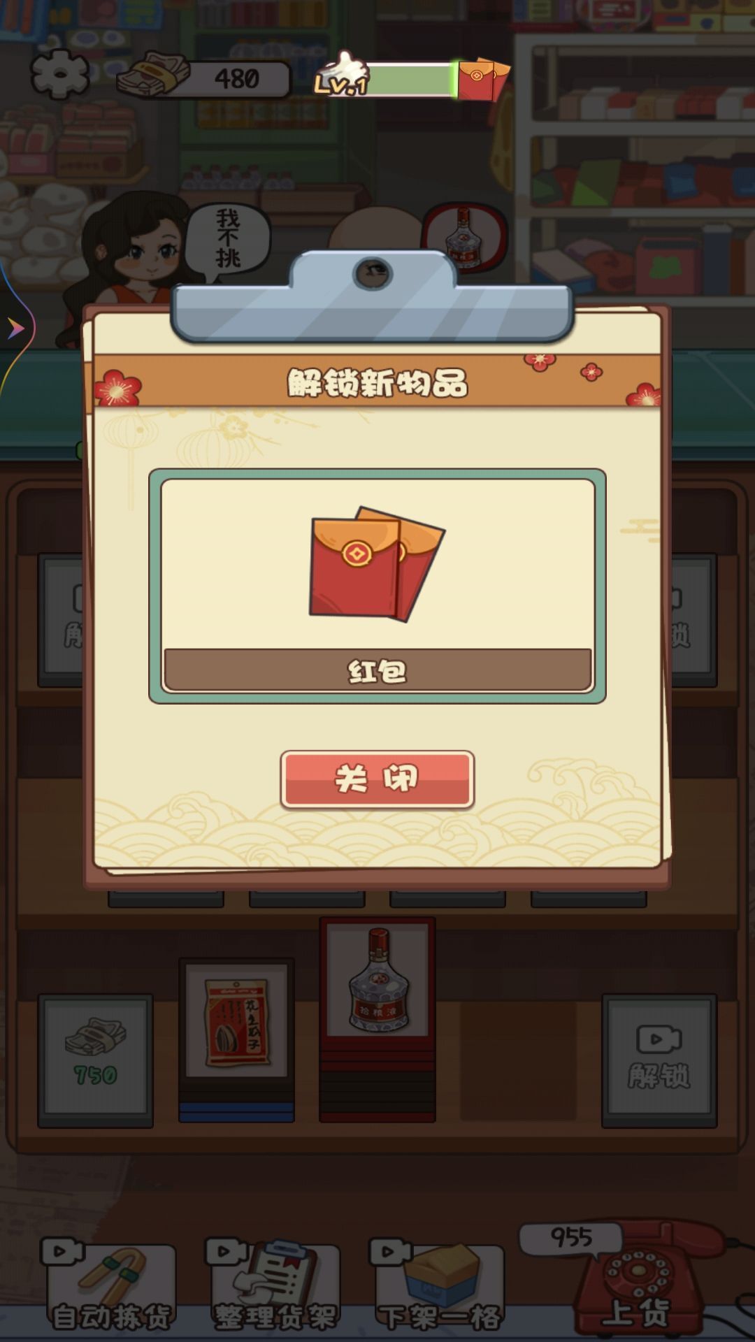 城中村小賣部 v1 1