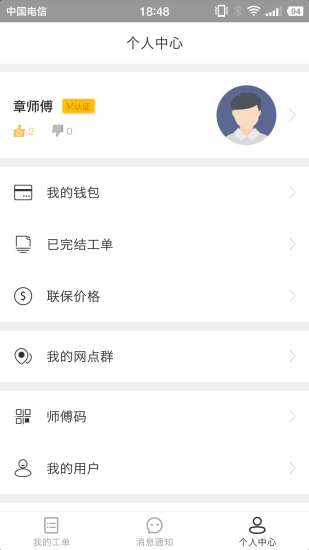 神州幫幫師傅版軟件 v5.0.6 安卓版 0
