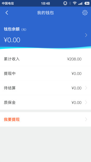 神州幫幫師傅版軟件 v5.0.6 安卓版 1