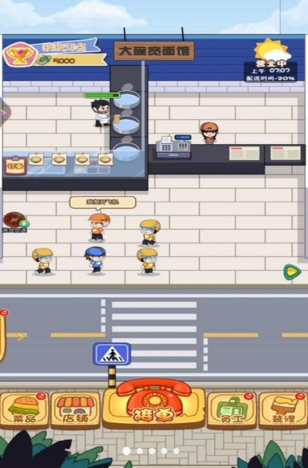 超級外賣大咖 v1 0