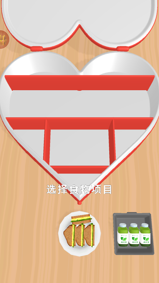 餐盒收納師 v0.8.0.0 0