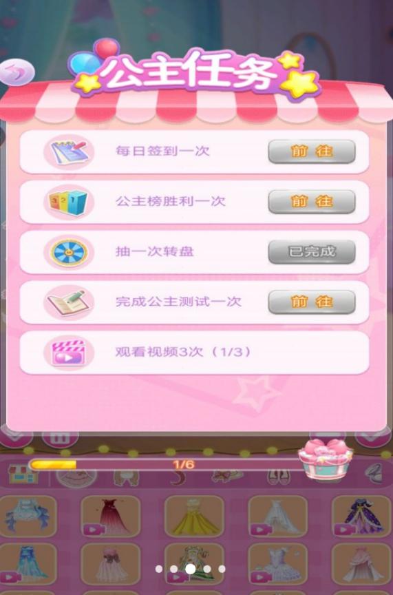 百變換裝公主 v1 1
