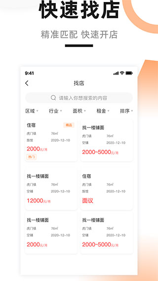 鋪先生店鋪轉讓平臺 v4.2.8安卓版 2