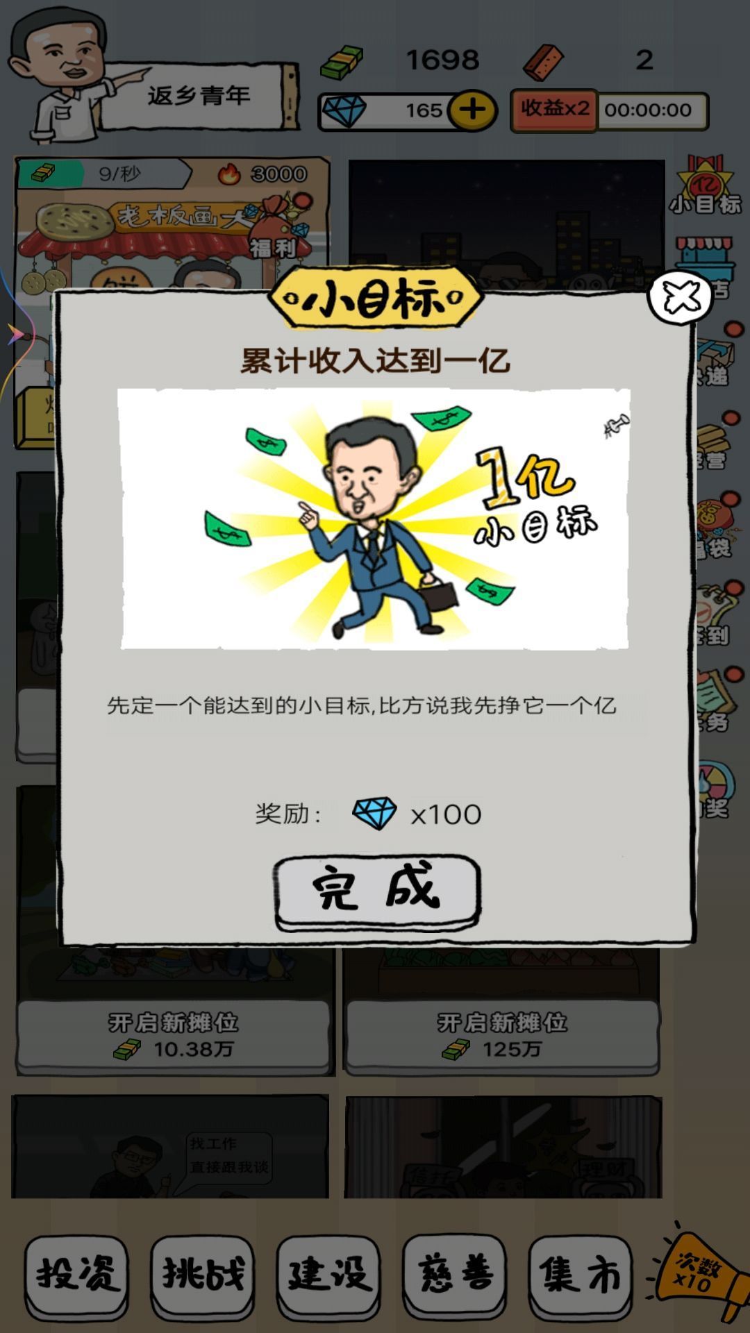 擺地攤的靚仔 v1 0