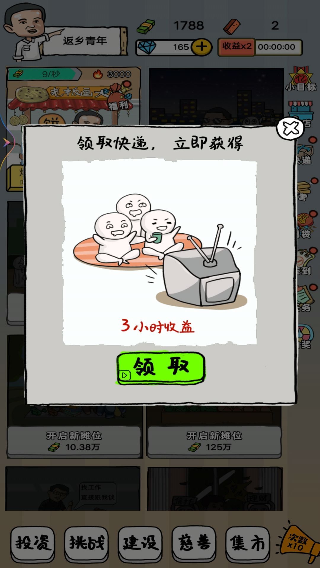 擺地攤的靚仔 v1 2