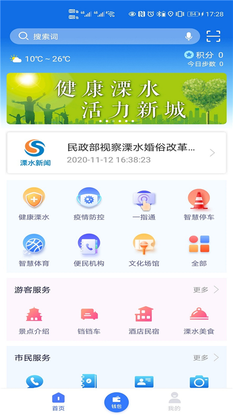 智慧溧水手機(jī)版 v2.5.1安卓版 2