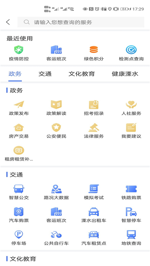 智慧溧水手機(jī)版 v2.5.1安卓版 1