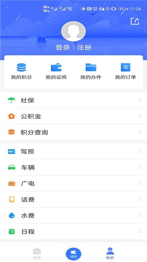智慧溧水手機(jī)版 v2.5.1安卓版 3