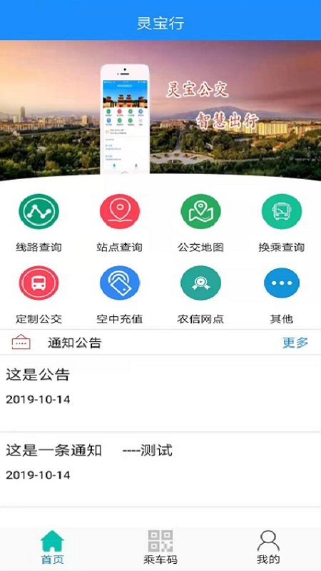 靈寶行app v1.4.0 安卓版 2