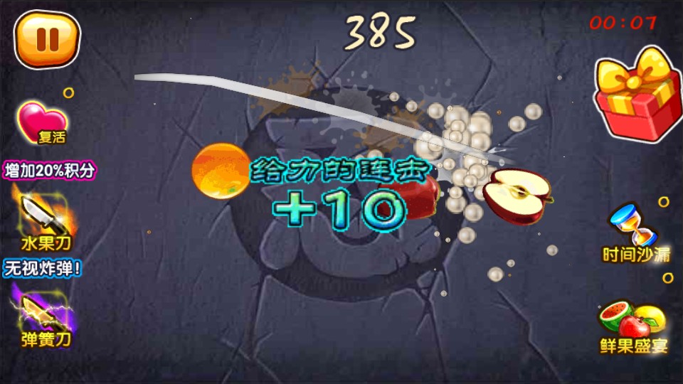 全民切水果 v1.5.1 2