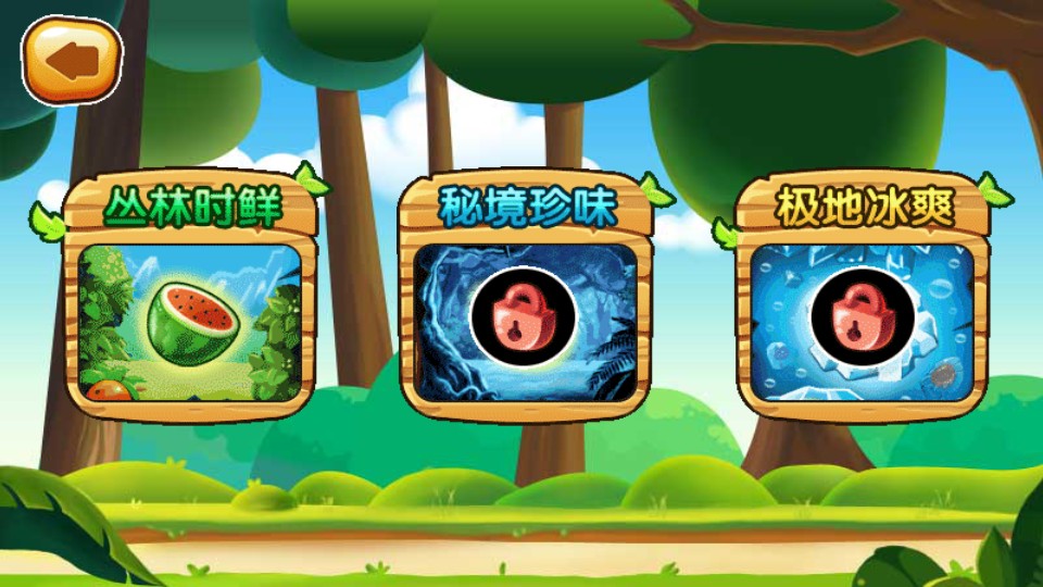 全民切水果 v1.5.1 0