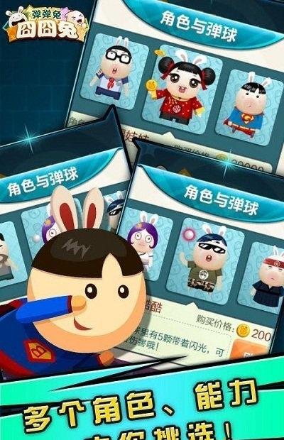 囧囧兔彈彈兔 v1.0.0 1
