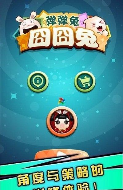 囧囧兔彈彈兔 v1.0.0 2