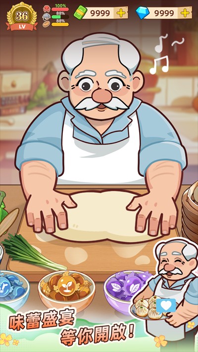 爺爺的早餐店 v1.2.2 1