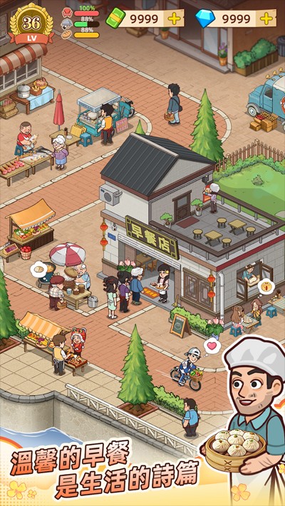 爺爺的早餐店 v1.2.2 0