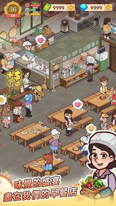 爺爺的早餐店 v1.2.2 2