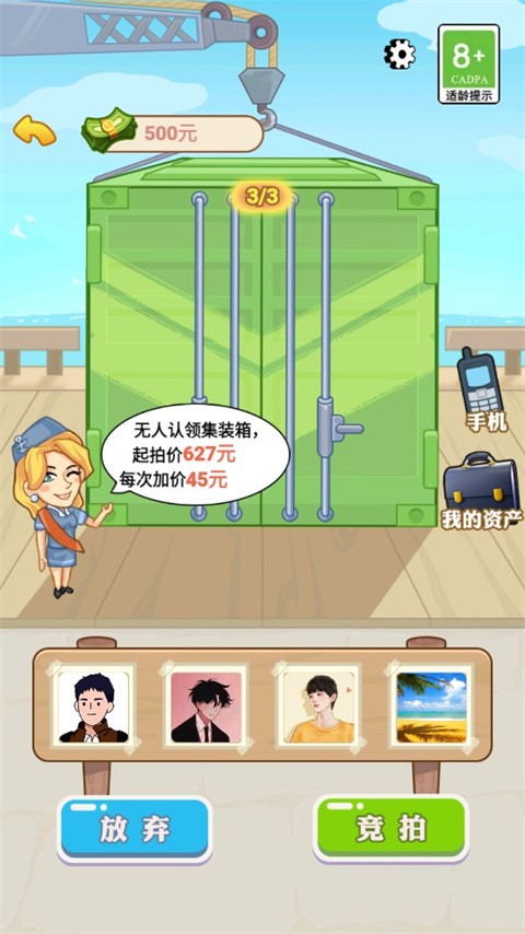 男人的逆襲 v1.0.1 2