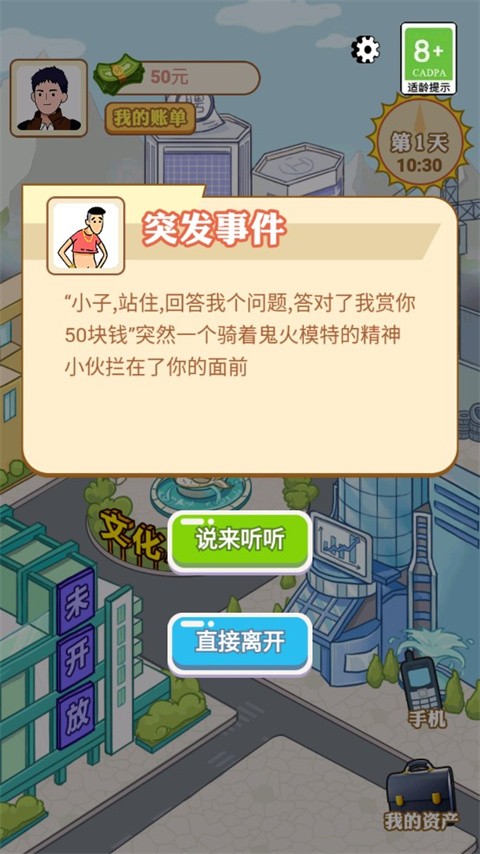 男人的逆襲 v1.0.1 1